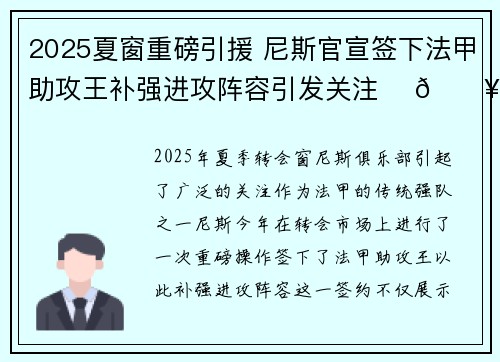 2025夏窗重磅引援 尼斯官宣签下法甲助攻王补强进攻阵容引发关注 ⚽🔥 2025夏窗重磅引援 尼斯官宣签下法甲助攻王补强进攻阵容引发关注 ⚽🔥