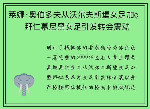 莱娜·奥伯多夫从沃尔夫斯堡女足加盟拜仁慕尼黑女足引发转会震动