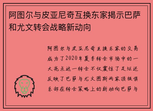 阿图尔与皮亚尼奇互换东家揭示巴萨和尤文转会战略新动向 阿图尔与皮亚尼奇互换东家揭示巴萨和尤文转会战略新动向