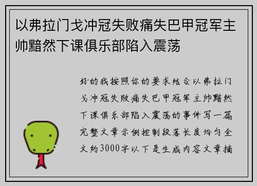以弗拉门戈冲冠失败痛失巴甲冠军主帅黯然下课俱乐部陷入震荡