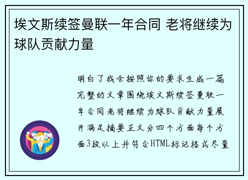埃文斯续签曼联一年合同 老将继续为球队贡献力量